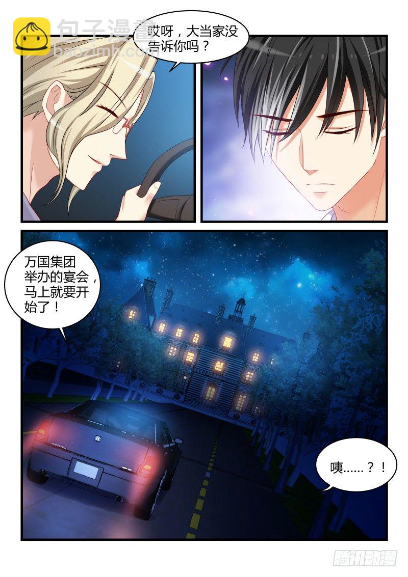 魔王老公欠調教 - 17 - 2