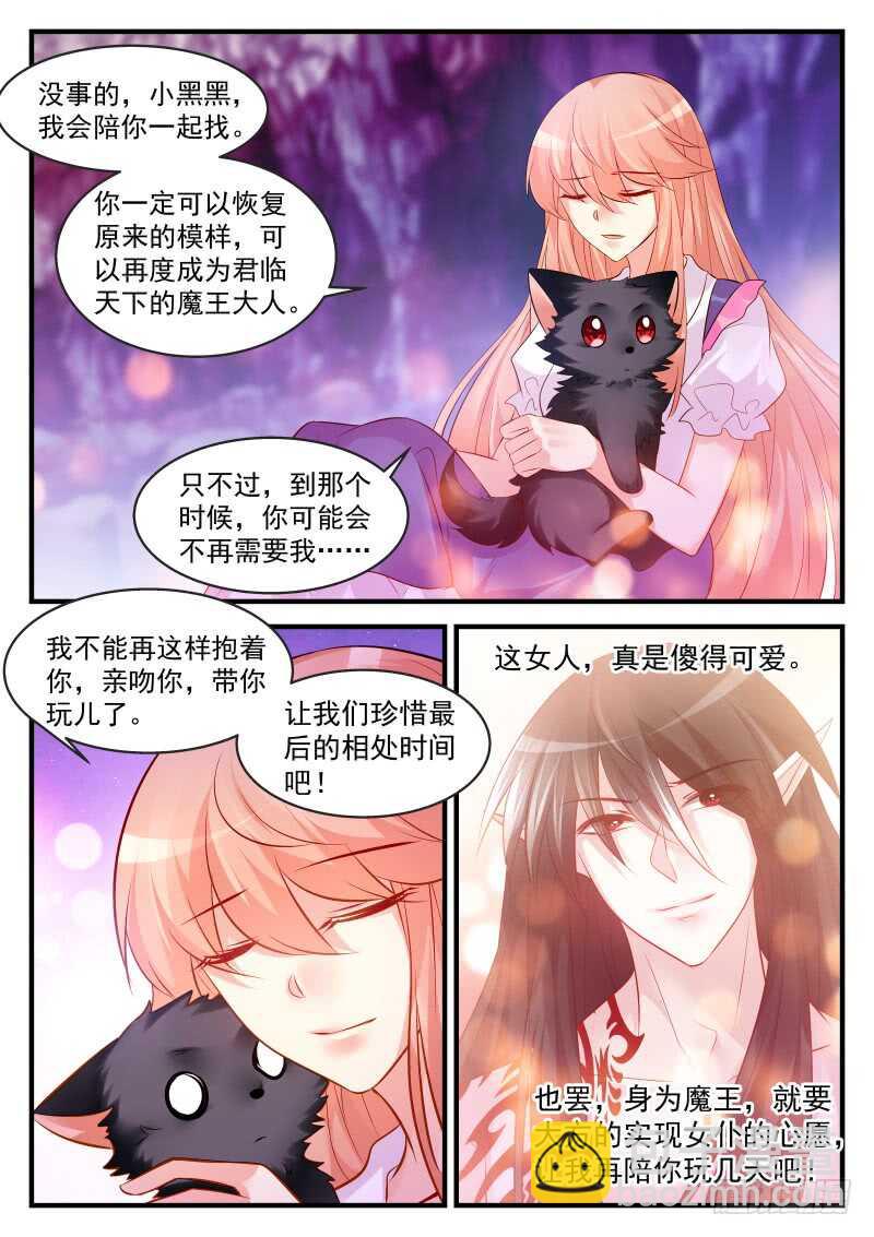 魔王老公欠調教 - 160 - 2