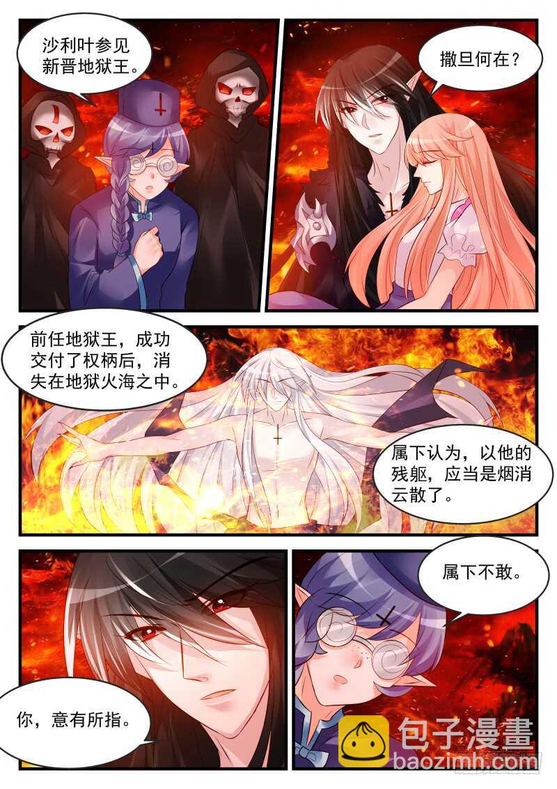 魔王老公欠調教 - 160 - 2