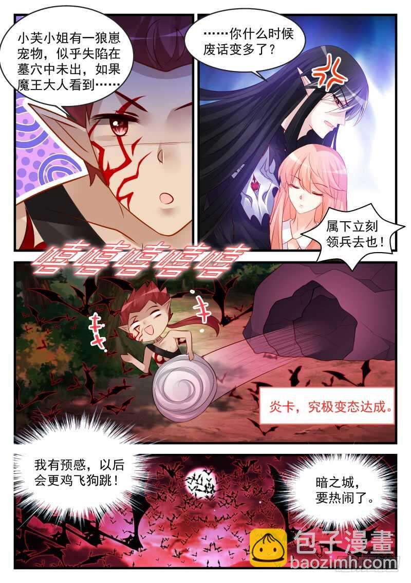 魔王老公欠調教 - 160 - 2