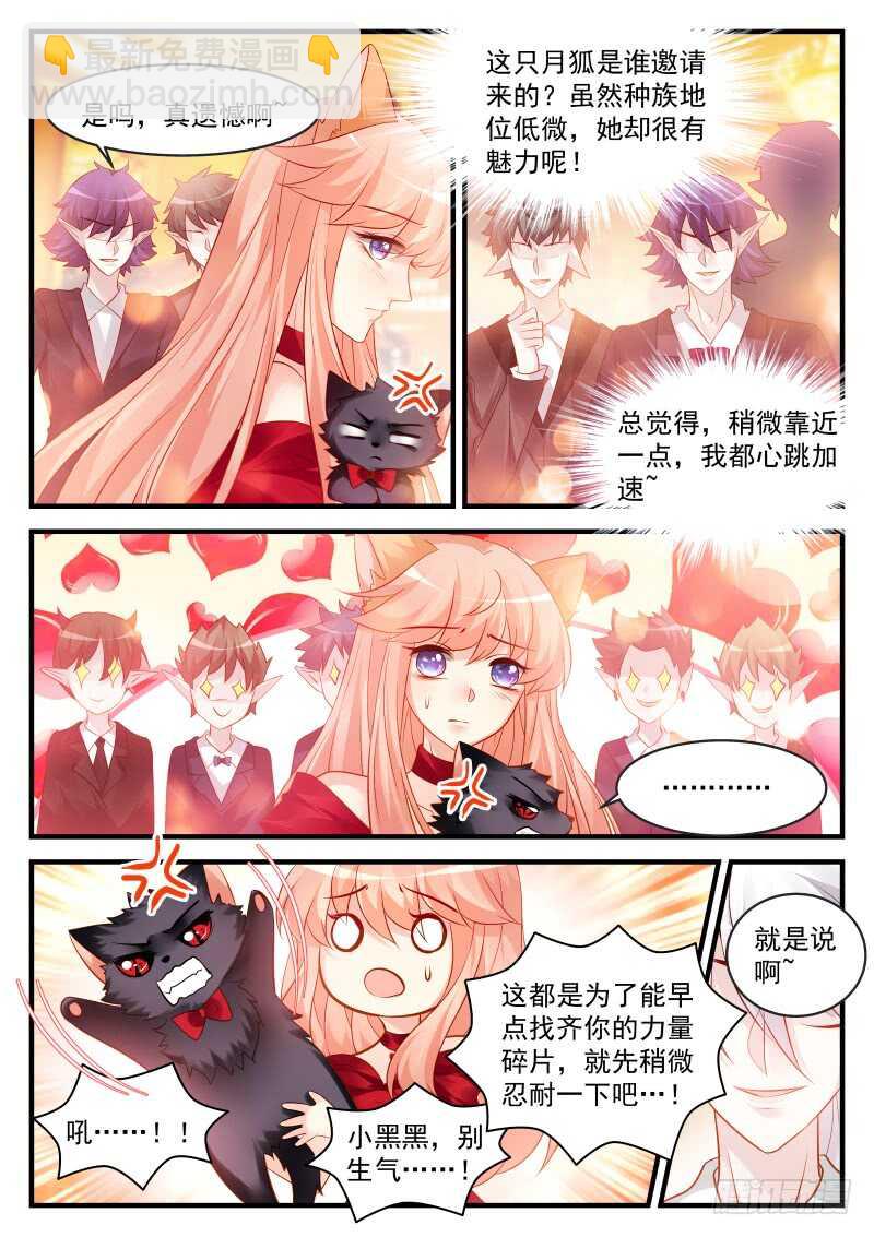 魔王老公欠調教 - 162 - 2