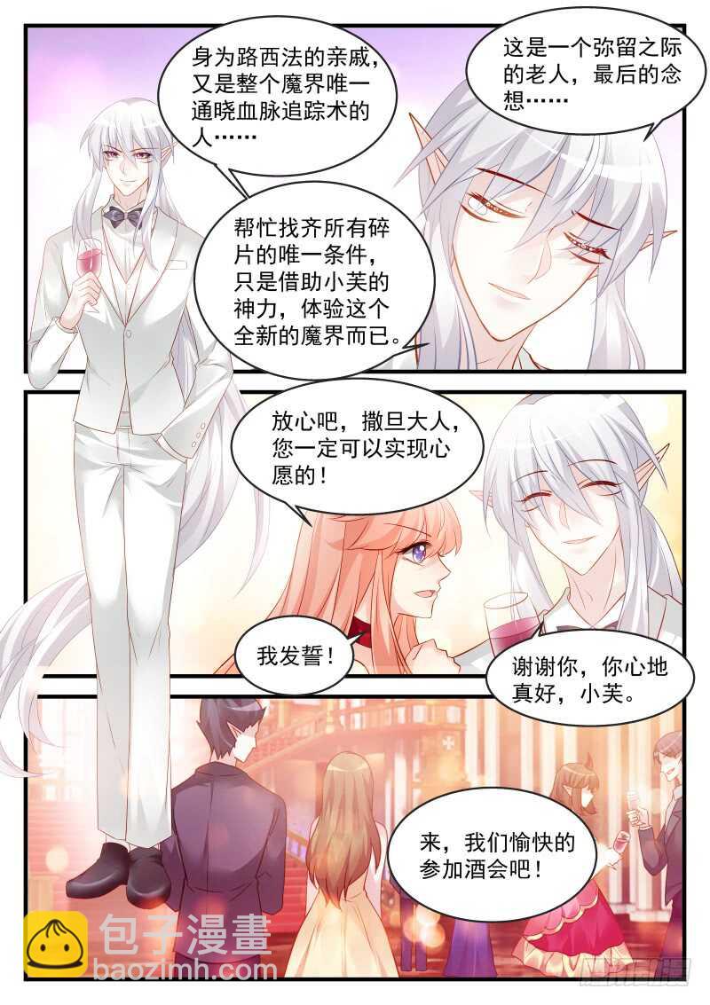 魔王老公欠調教 - 162 - 1