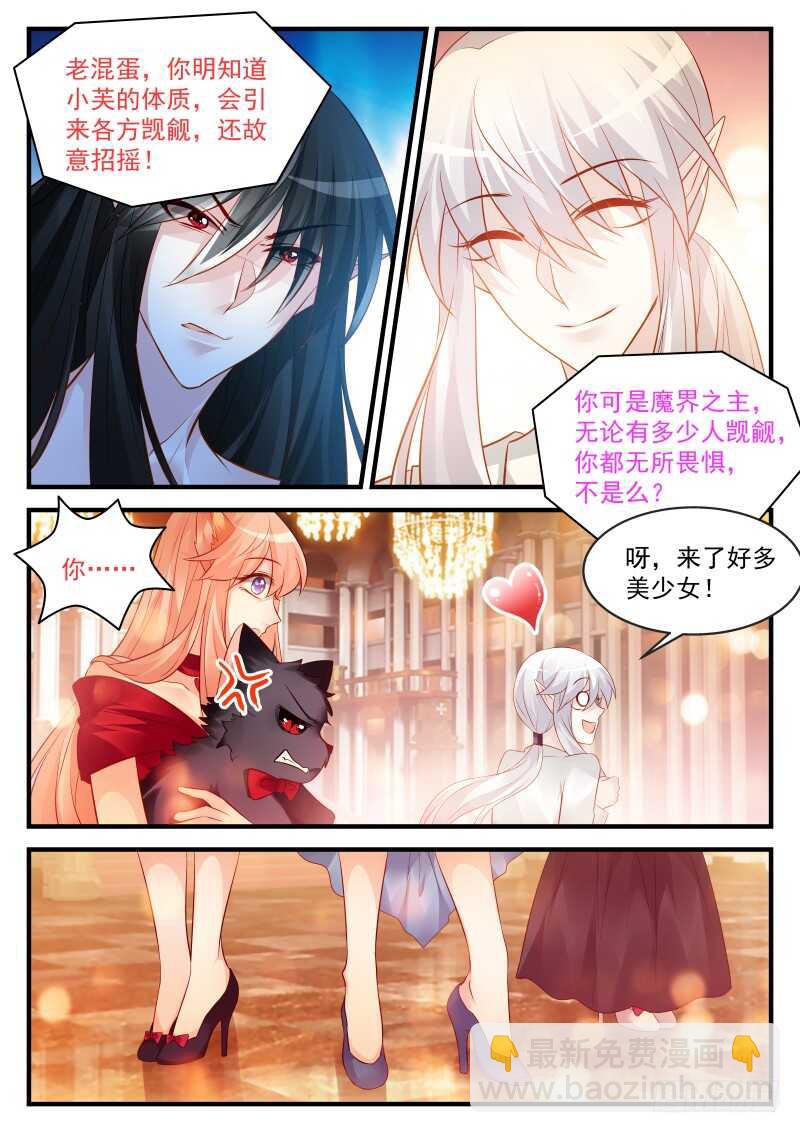 魔王老公欠調教 - 162 - 2