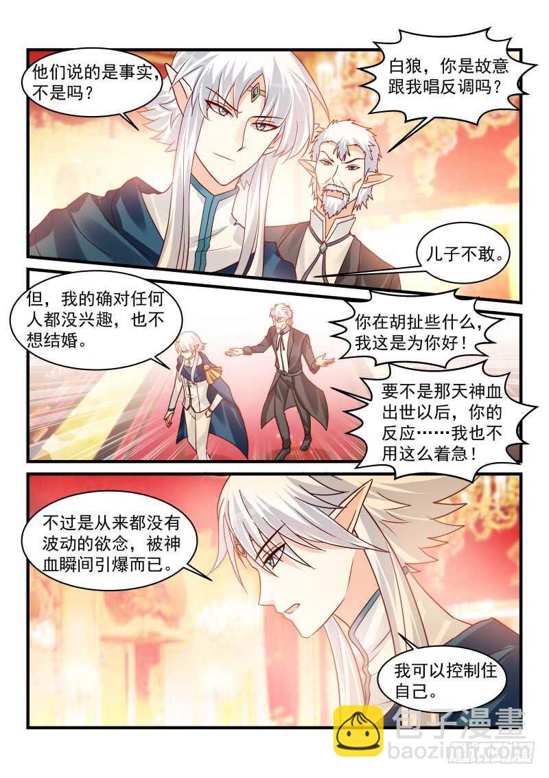 魔王老公欠調教 - 162 - 1