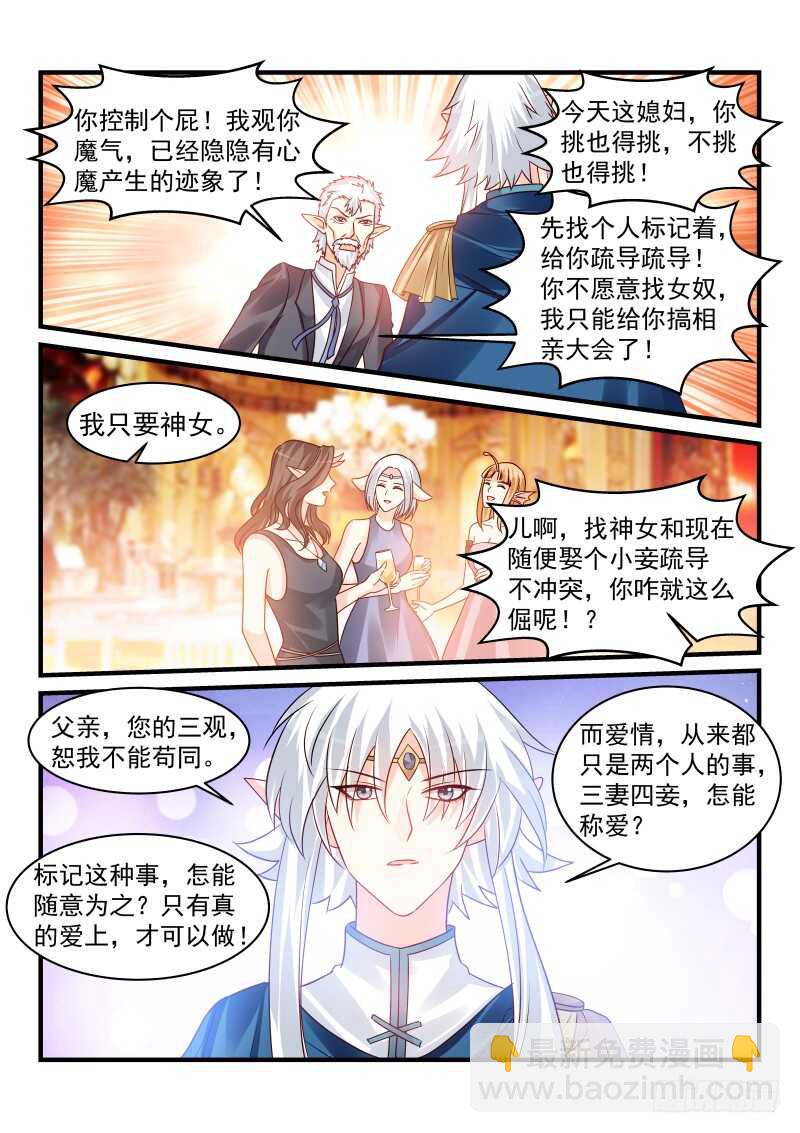 魔王老公欠調教 - 162 - 2