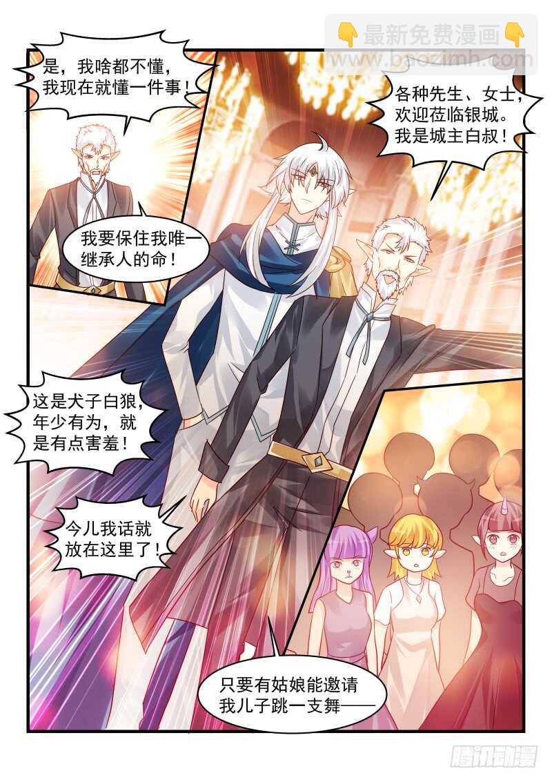 魔王老公欠調教 - 162 - 1