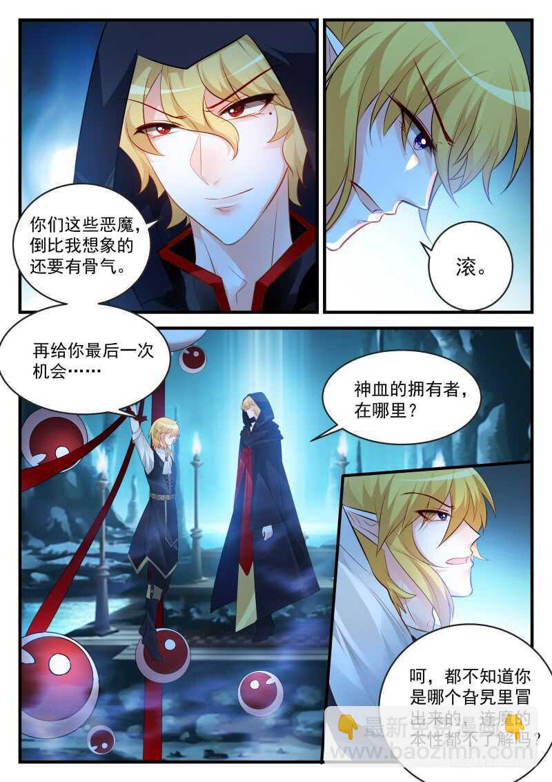 魔王老公欠調教 - 168 - 2