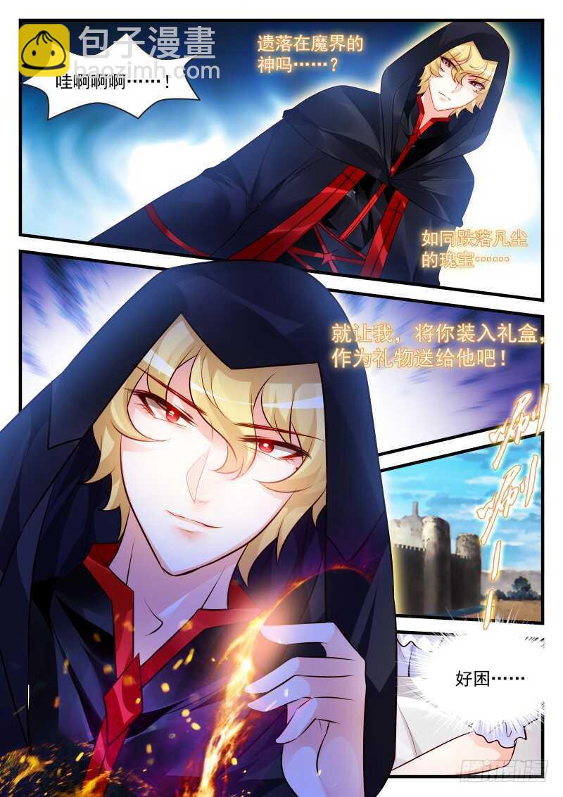 魔王老公欠調教 - 168 - 1