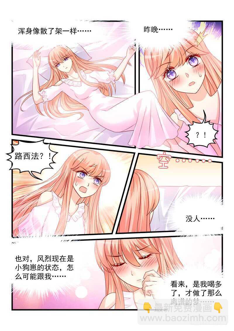 魔王老公欠調教 - 168 - 2