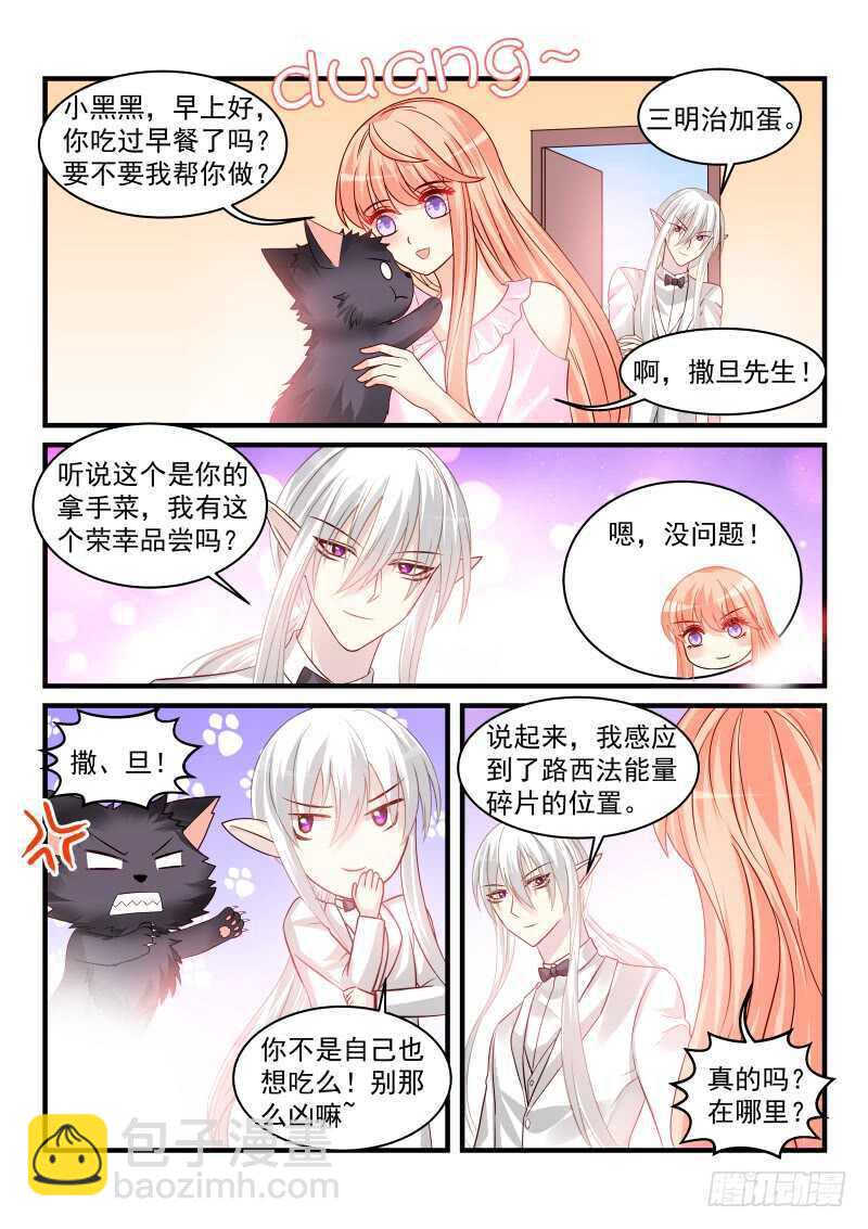 魔王老公欠調教 - 168 - 2