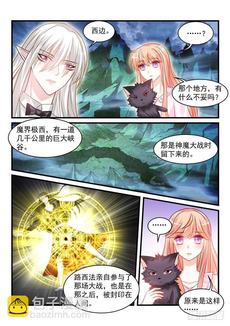 魔王老公欠調教 - 168 - 1