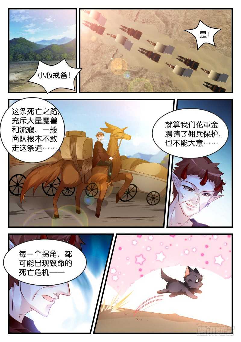 魔王老公欠調教 - 170 - 1