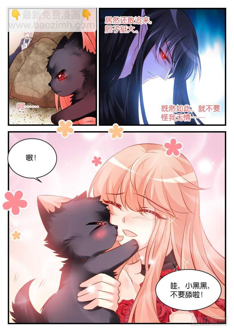 魔王老公欠調教 - 170 - 1