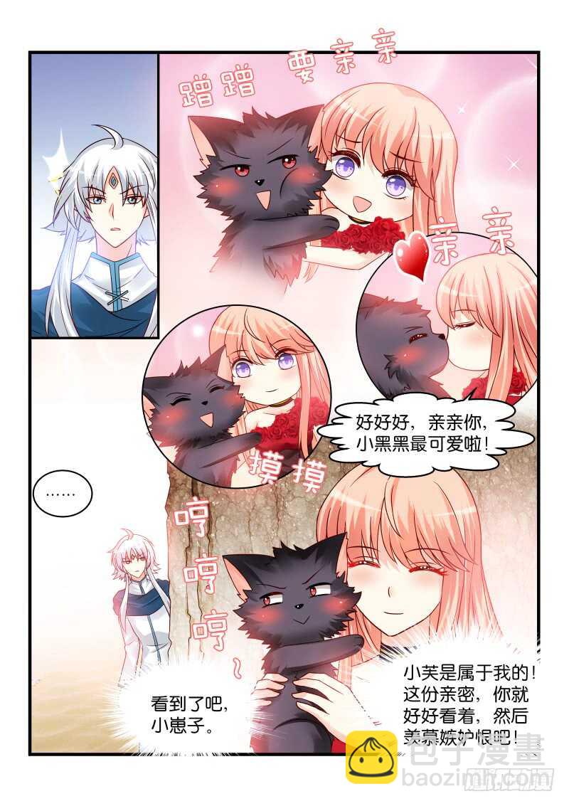 魔王老公欠調教 - 170 - 2