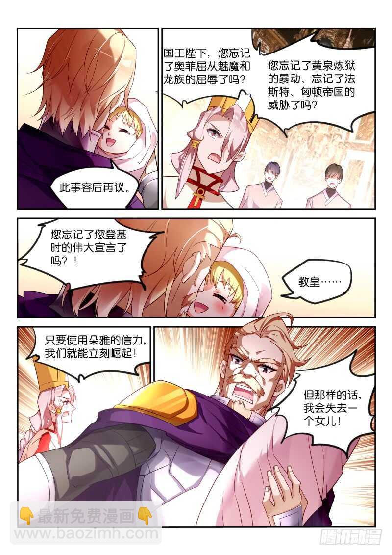 魔王老公欠調教 - 172 - 1