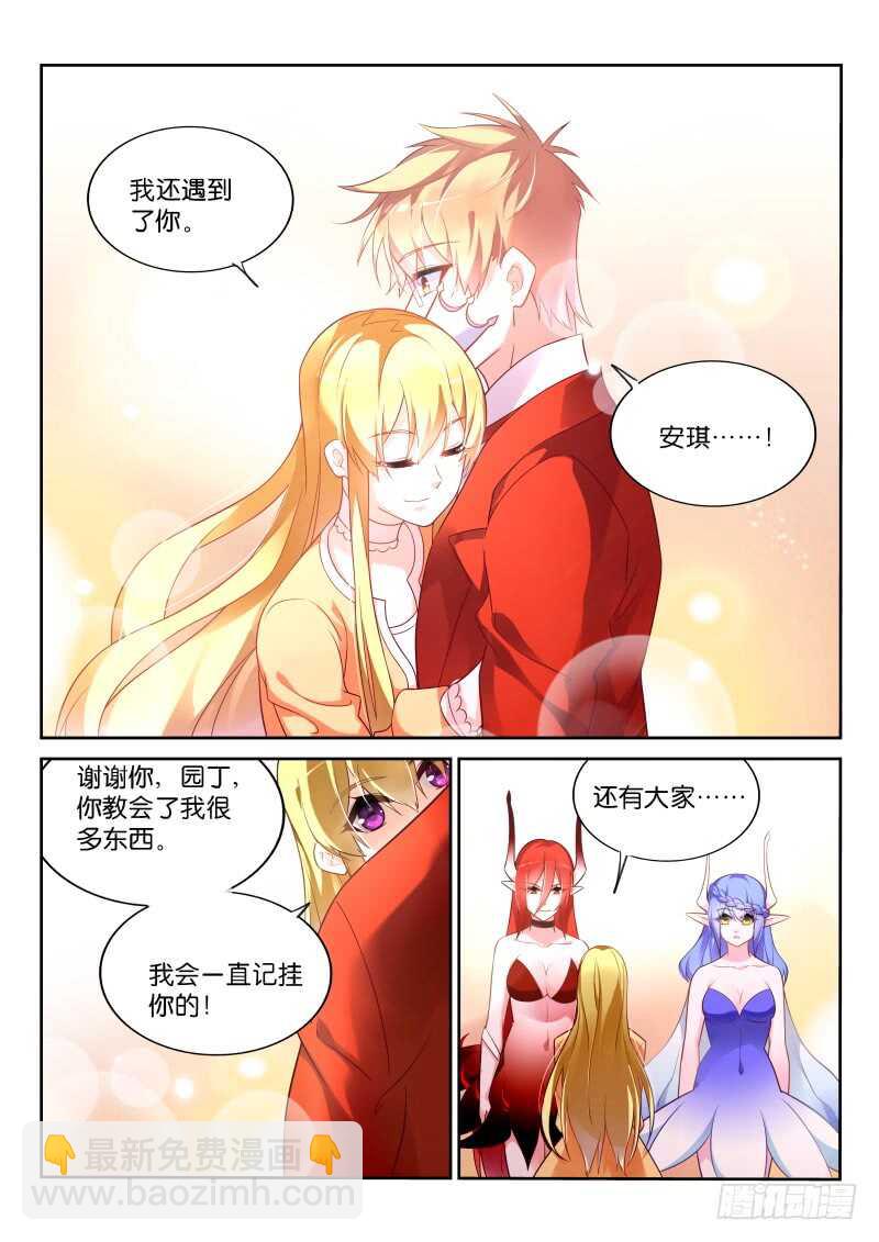 魔王老公欠調教 - 172 - 2