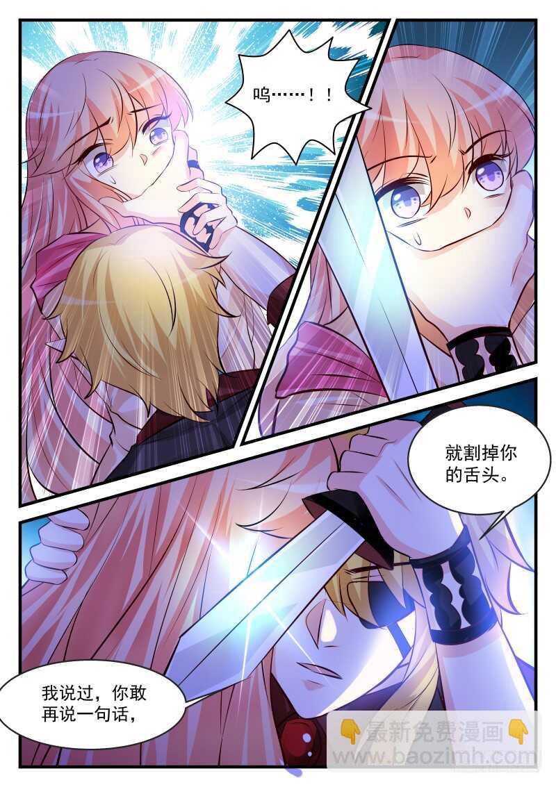 魔王老公欠調教 - 174 - 2