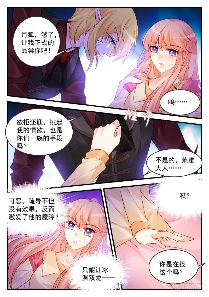 魔王老公欠調教 - 176 - 1