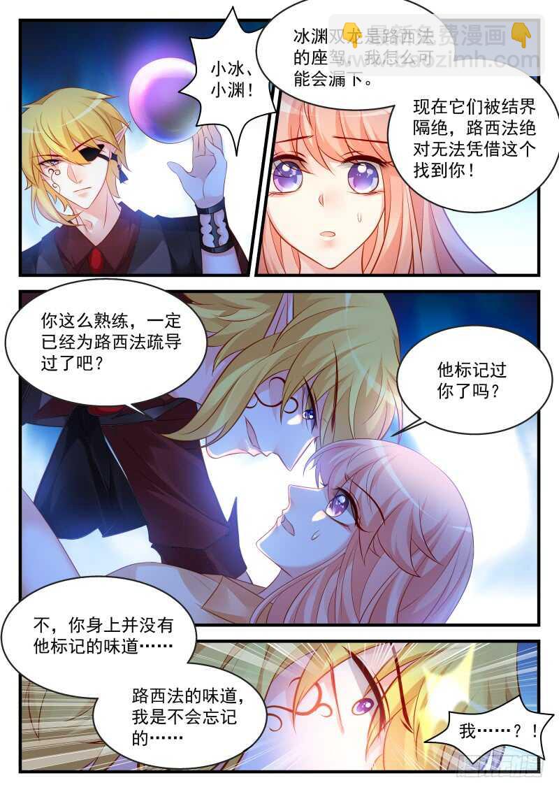 魔王老公欠調教 - 176 - 2