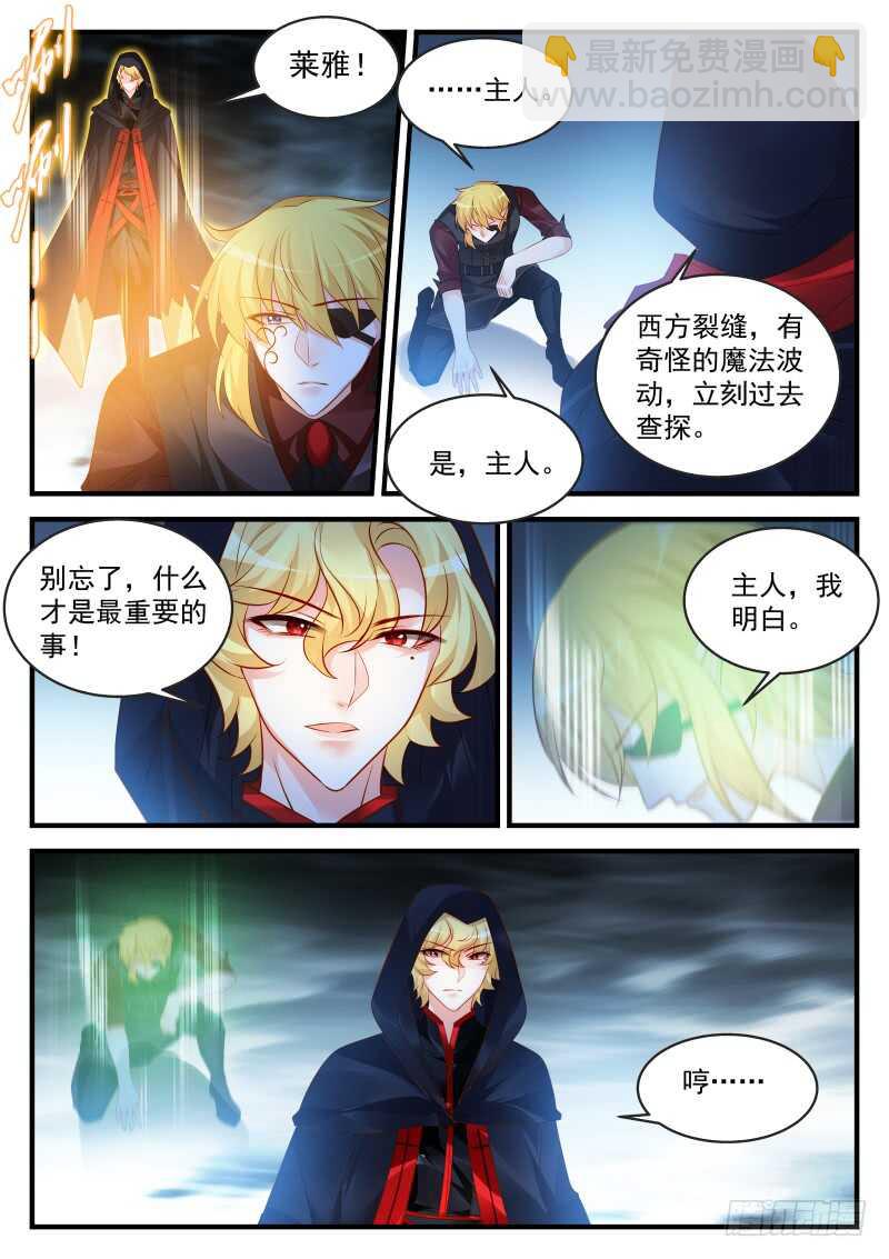 魔王老公欠調教 - 176 - 1