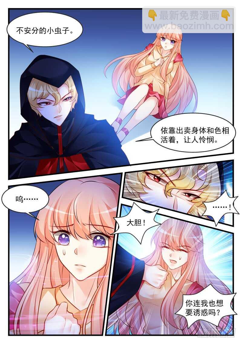 魔王老公欠調教 - 176 - 2