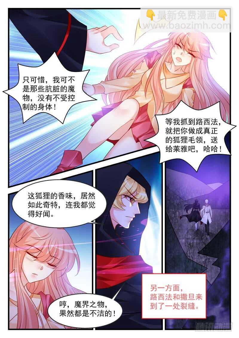 魔王老公欠調教 - 176 - 1