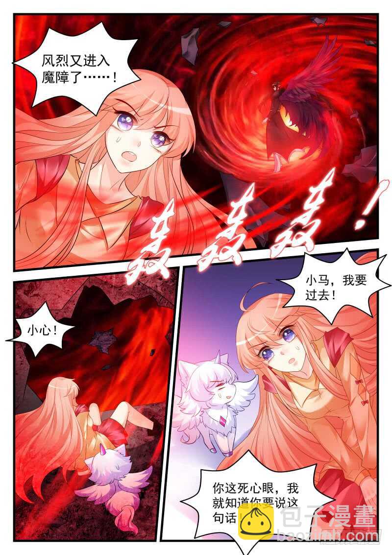 魔王老公欠調教 - 178 - 2