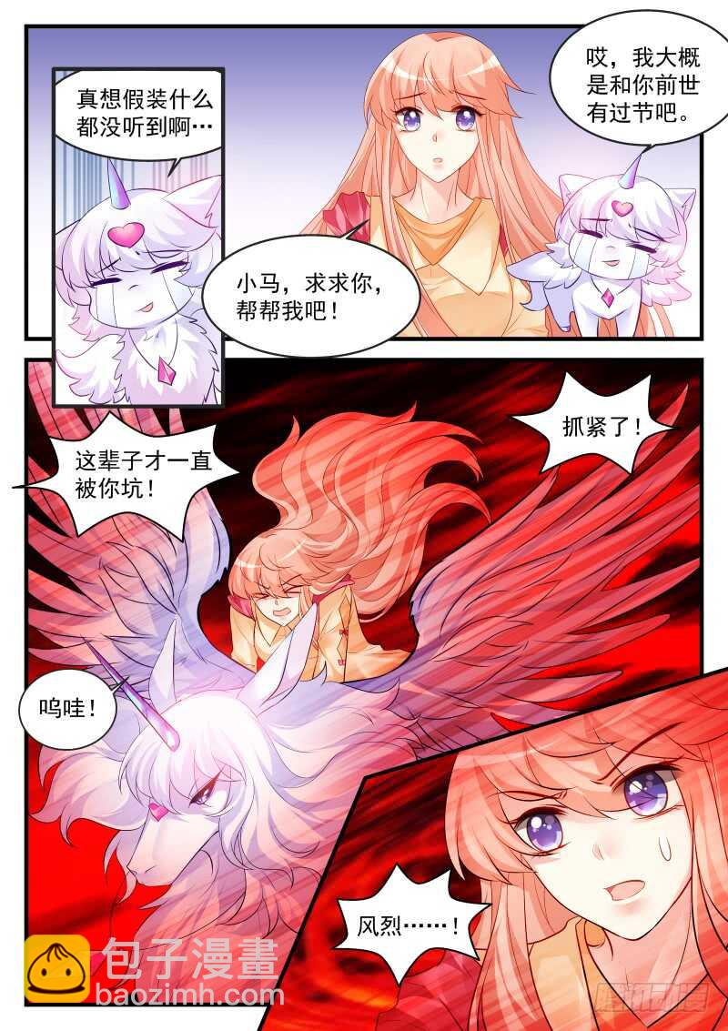 魔王老公欠調教 - 178 - 1