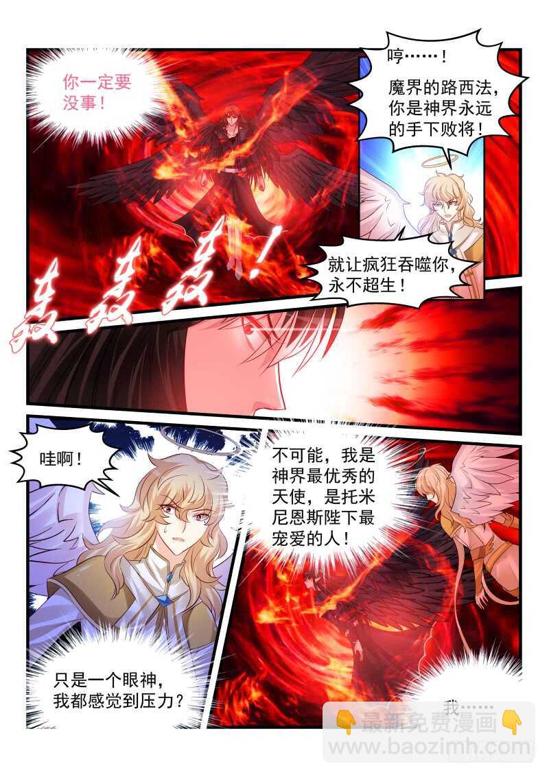 魔王老公欠調教 - 178 - 2