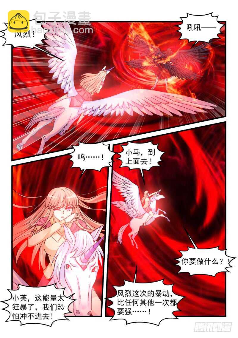 魔王老公欠調教 - 178 - 1