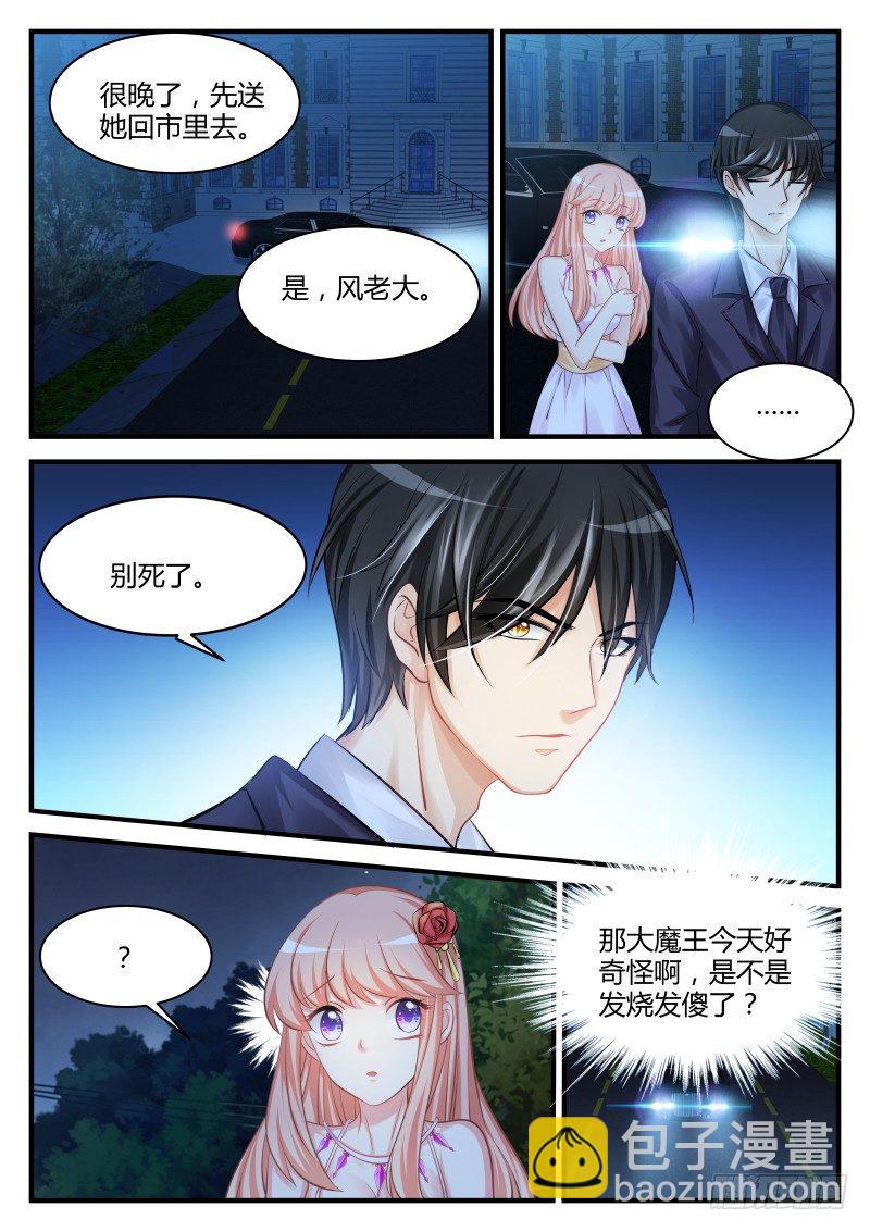 魔王老公欠調教 - 19 - 1