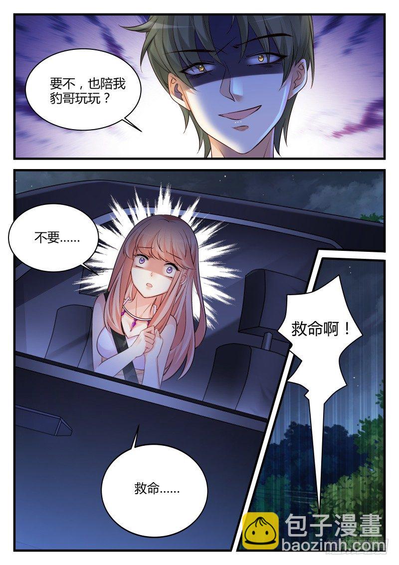 魔王老公欠調教 - 19 - 1