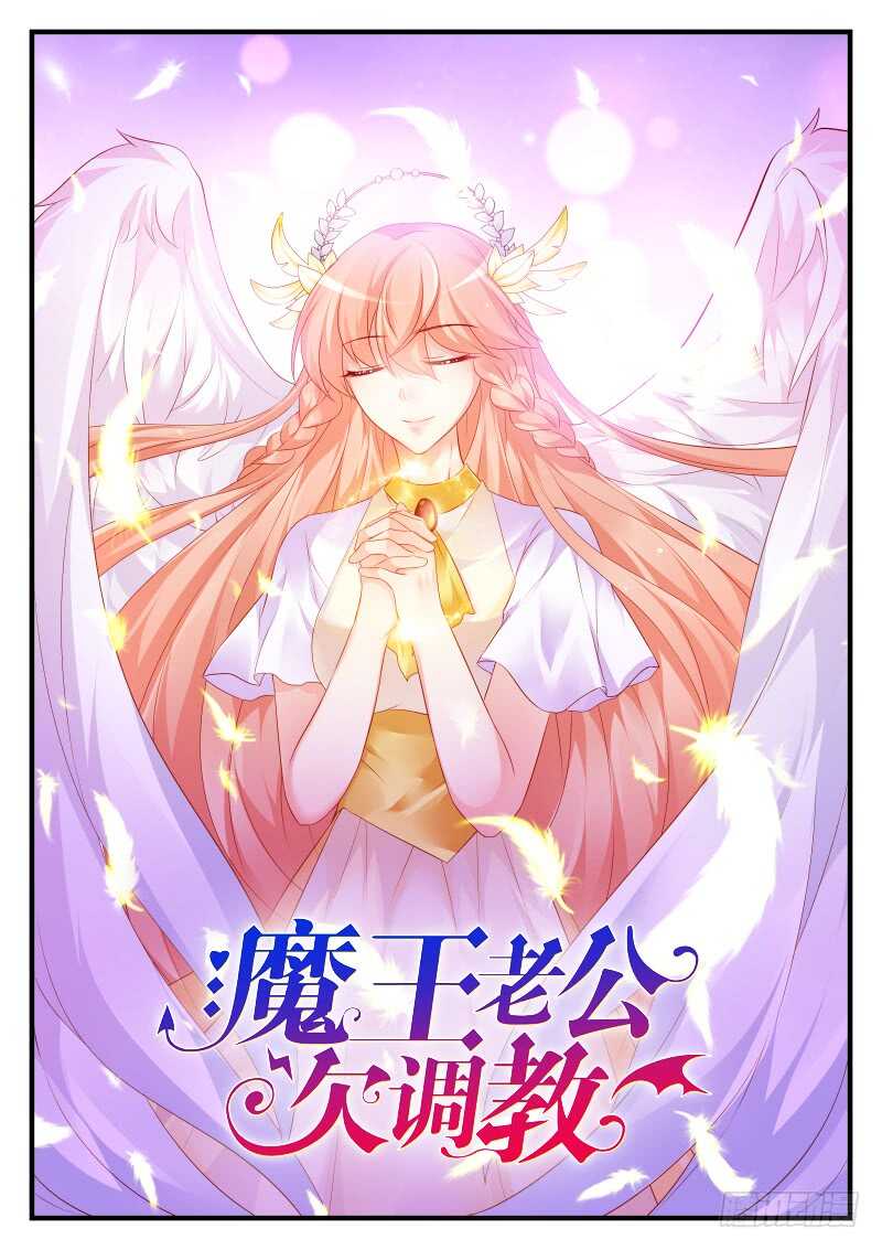 魔王老公欠調教 - 180 - 1