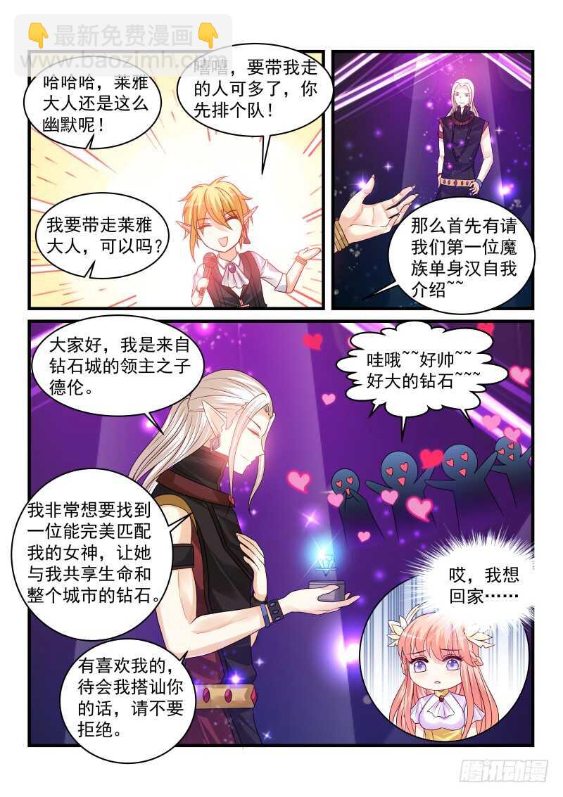 魔王老公欠調教 - 180 - 2