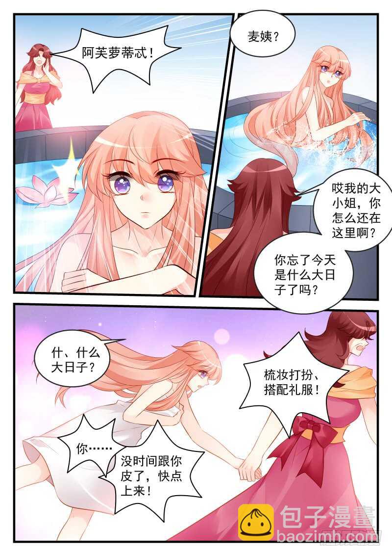 魔王老公欠調教 - 180 - 2