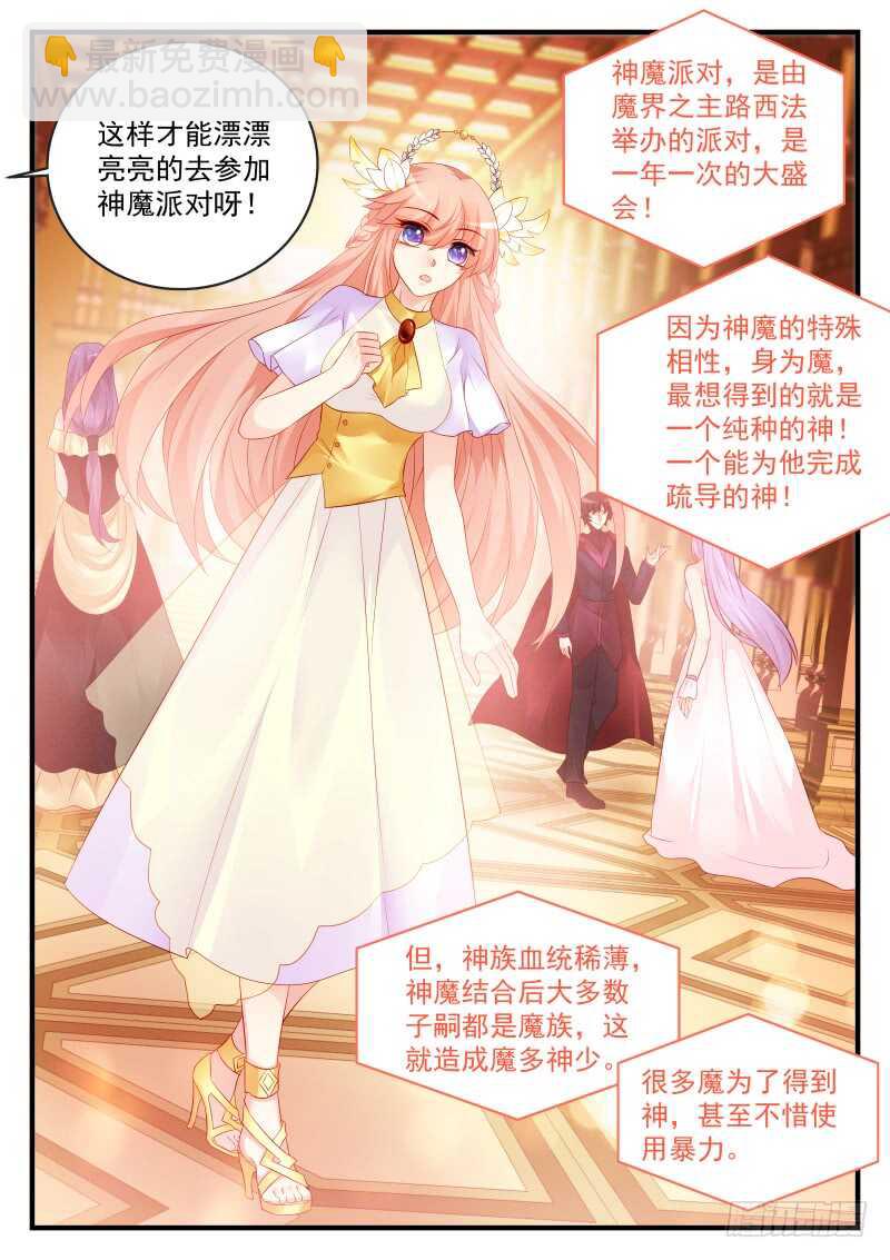 魔王老公欠調教 - 180 - 1