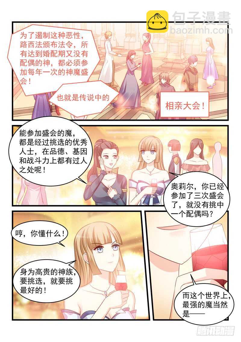 魔王老公欠調教 - 180 - 2