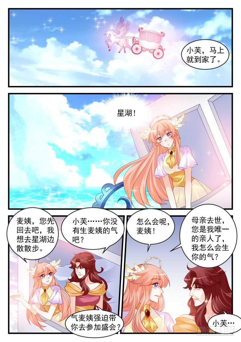 魔王老公欠調教 - 182 - 1