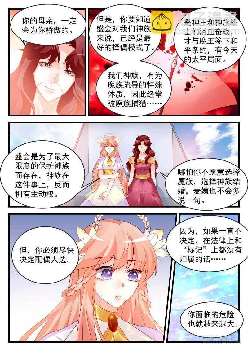 魔王老公欠調教 - 182 - 2