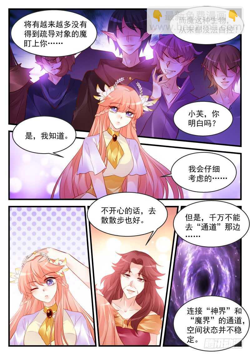 魔王老公欠調教 - 182 - 3