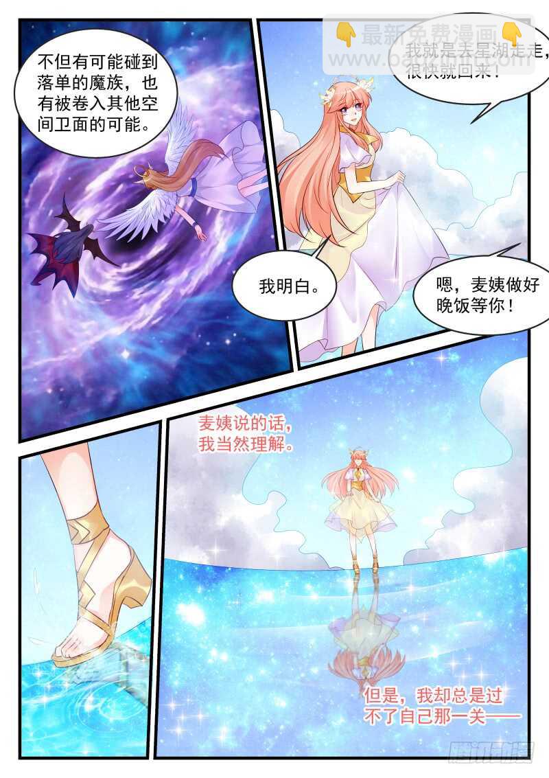 魔王老公欠調教 - 182 - 1