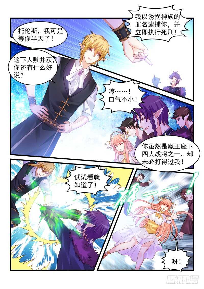 魔王老公欠調教 - 182 - 2