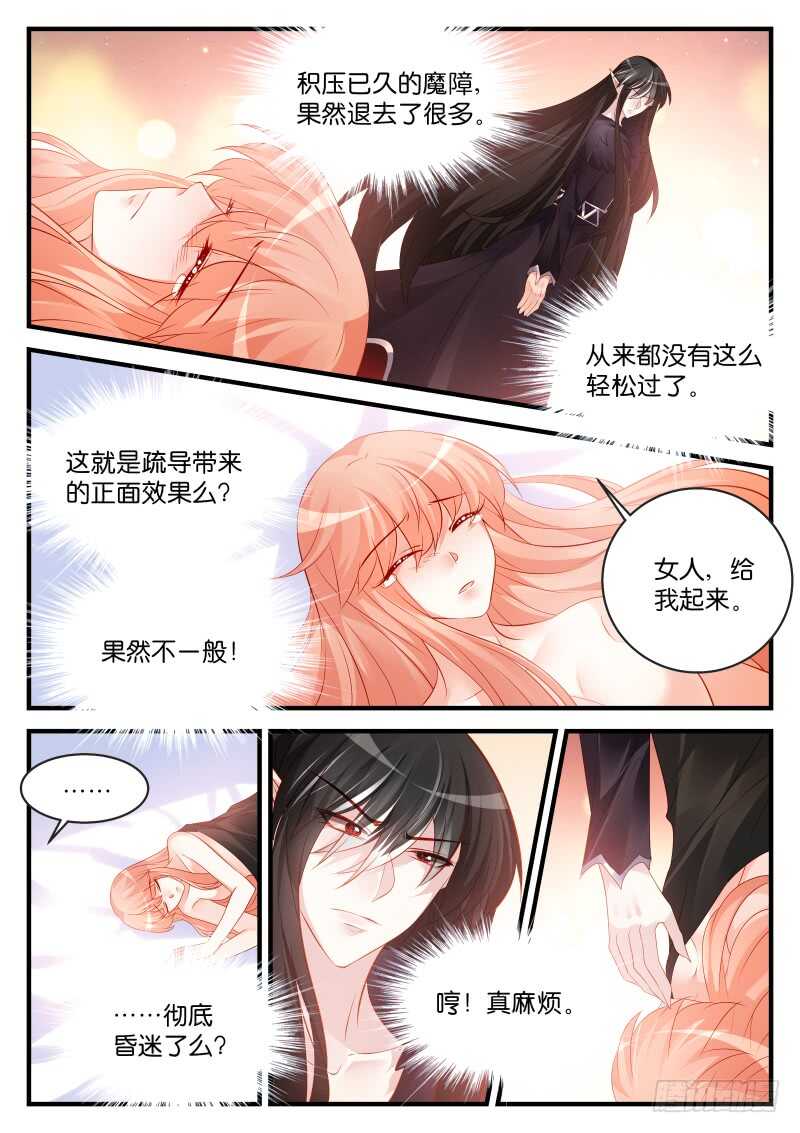 魔王老公欠調教 - 184 - 2