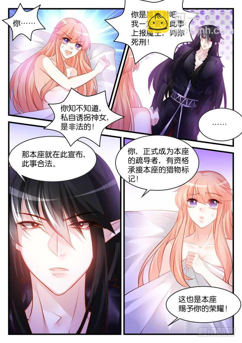 魔王老公欠調教 - 186 - 2