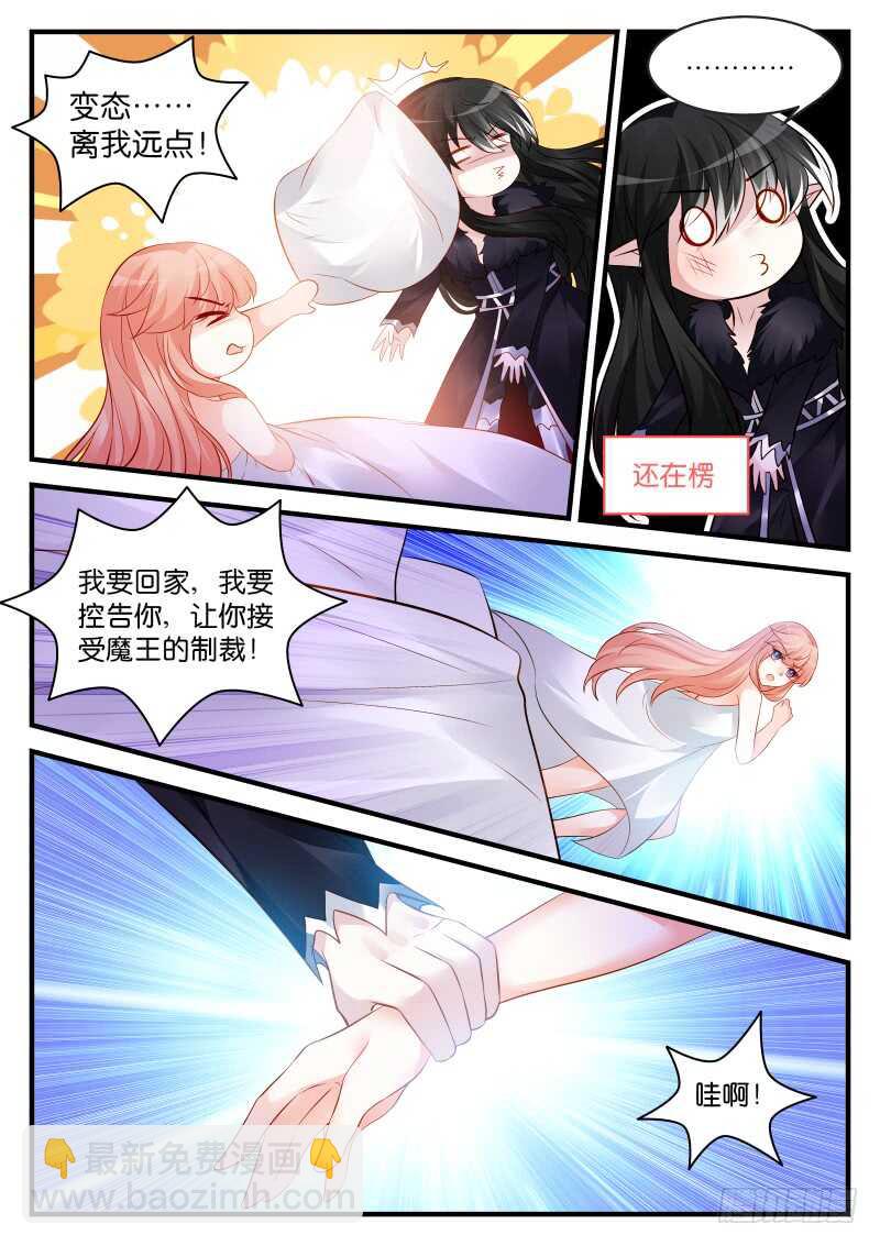 魔王老公欠調教 - 186 - 1