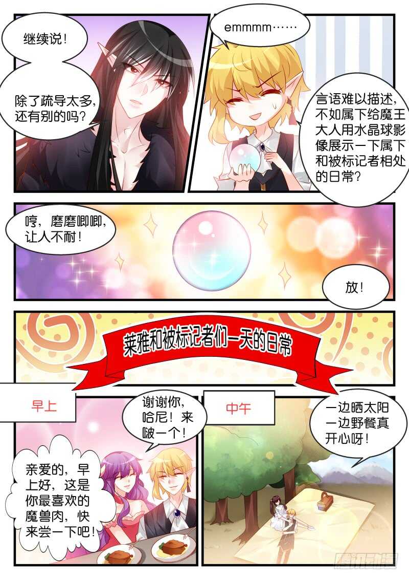 魔王老公欠調教 - 188 - 1