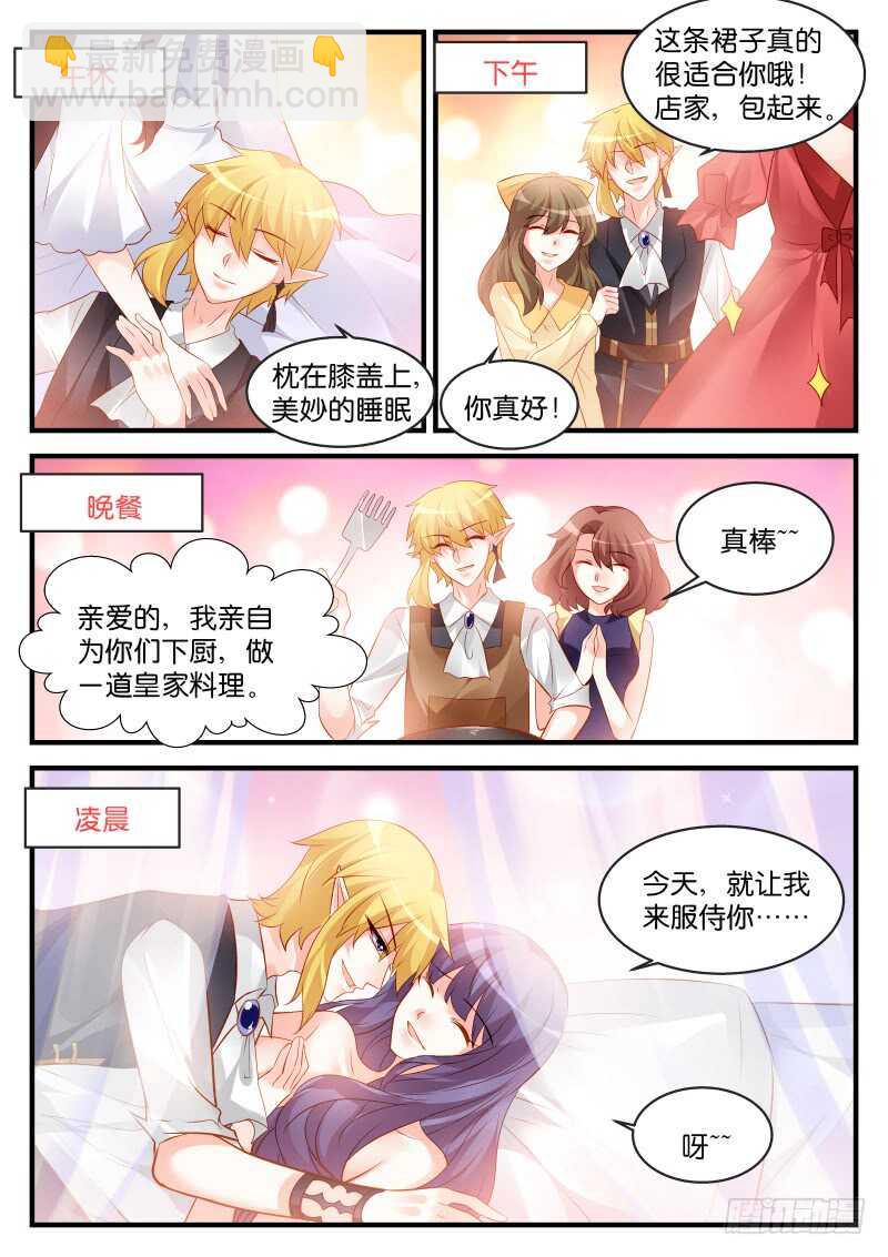 魔王老公欠調教 - 188 - 2