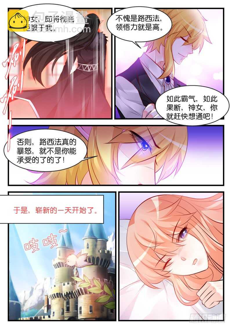 魔王老公欠調教 - 188 - 2