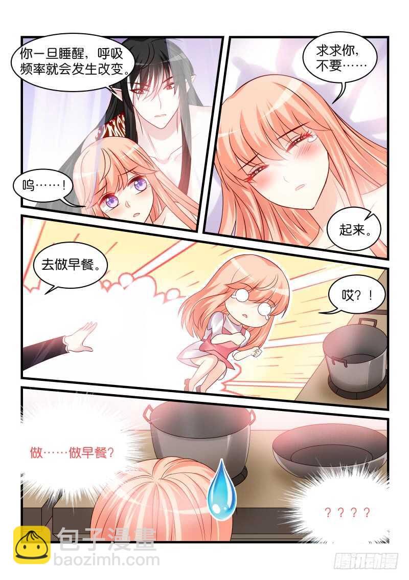 魔王老公欠調教 - 188 - 2