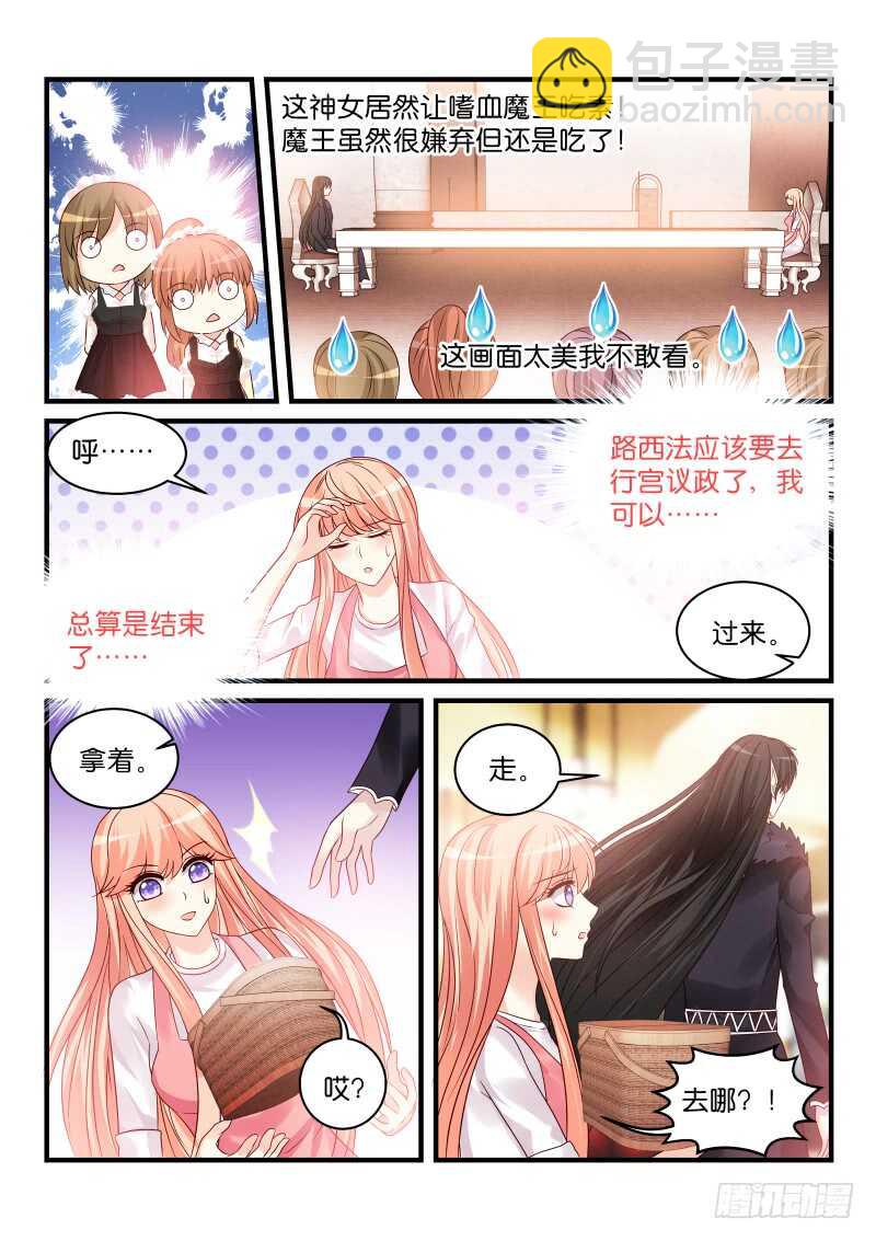 魔王老公欠調教 - 188 - 2